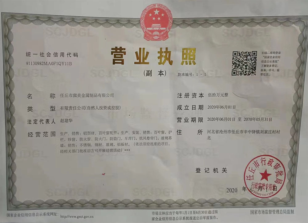 營(yíng)業(yè)執照